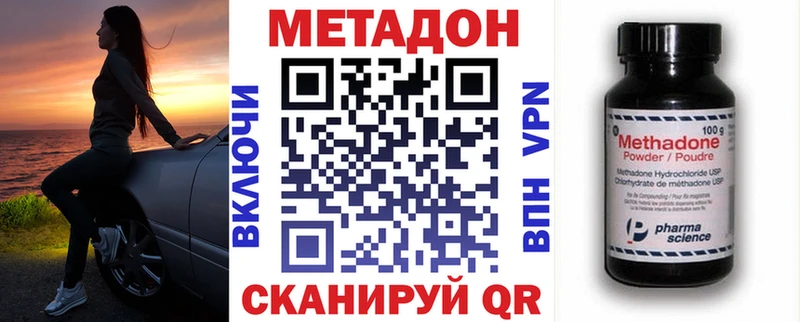 Метадон VHQ  купить наркоту  Назарово 